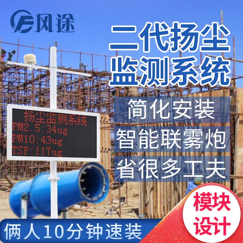 揚(yáng)塵在線(xiàn)監(jiān)測(cè)系統(tǒng)介紹