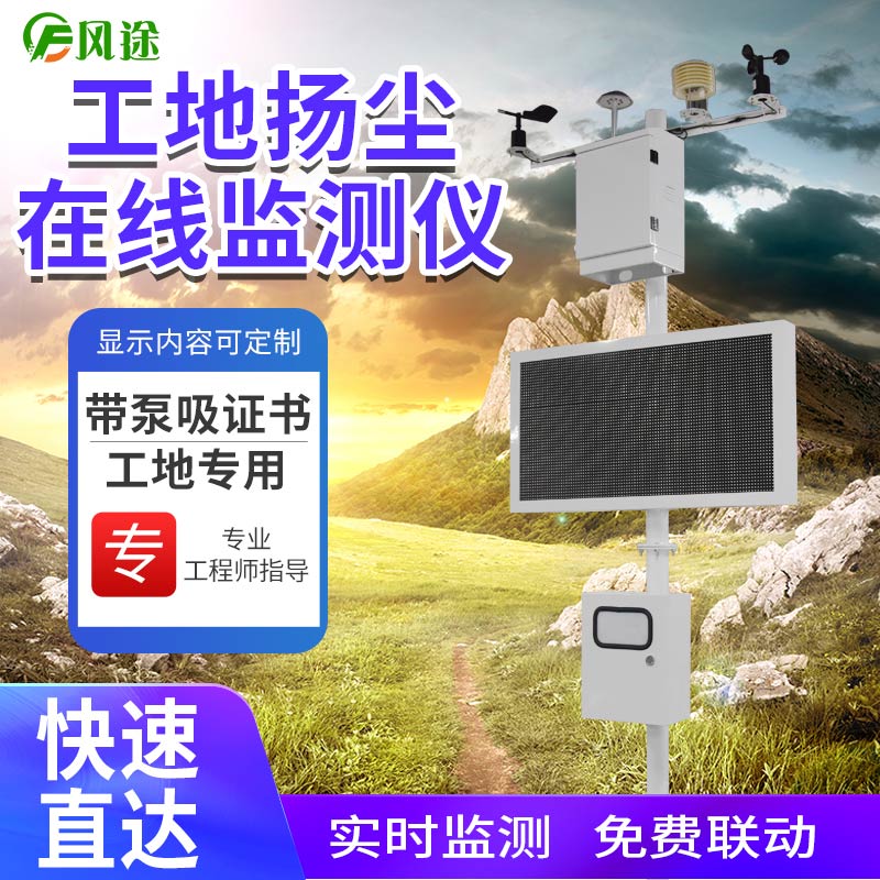 揚(yáng)塵監(jiān)測(cè)設(shè)備價(jià)格,揚(yáng)塵檢測(cè)儀廠(chǎng)家