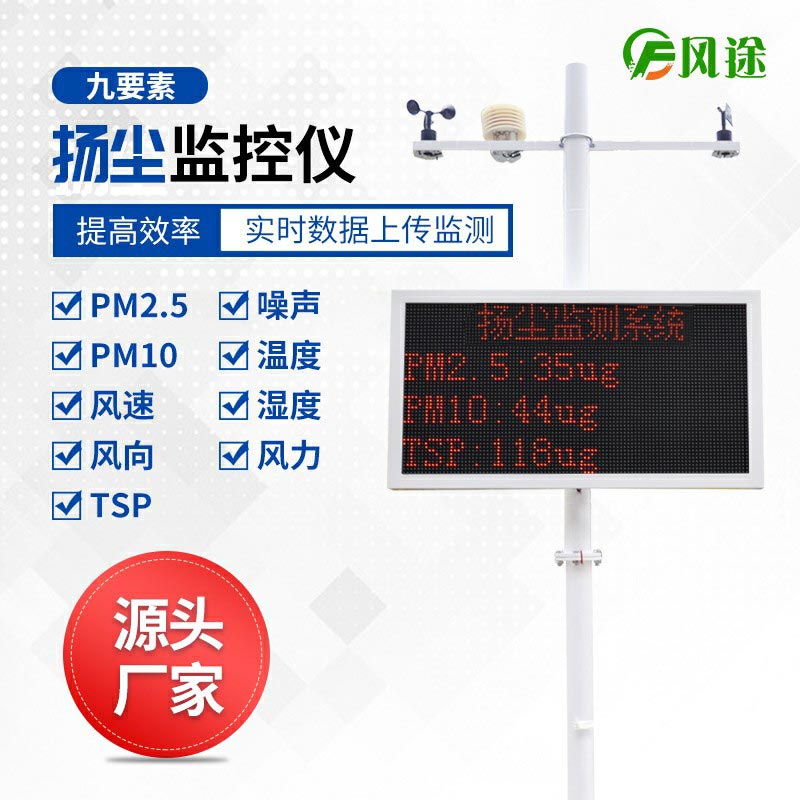 揚(yáng)塵在線監(jiān)測系統(tǒng)：霧霾是如何形成的？