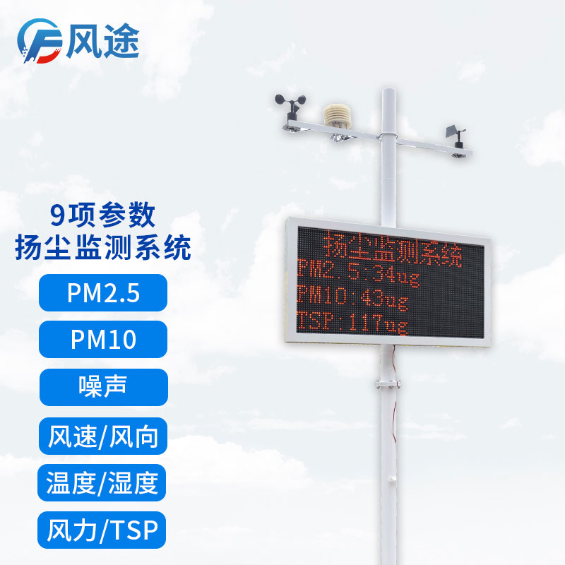 康康風(fēng)途的揚(yáng)塵在線監(jiān)測(cè)設(shè)備！