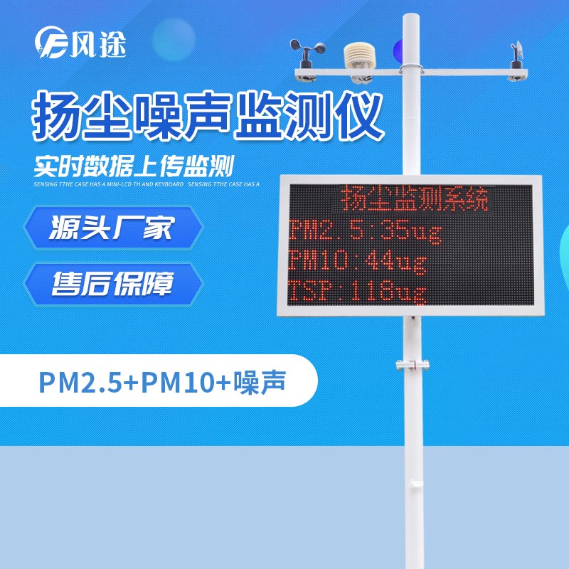 揚(yáng)塵監(jiān)控系統(tǒng)為什么要采集氣象要素？