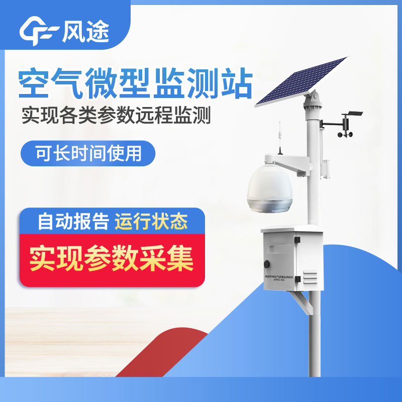 大氣網(wǎng)格化監(jiān)測(cè)設(shè)備是什么？
