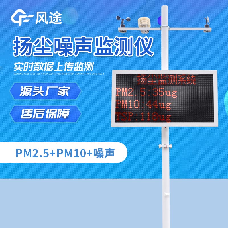 工地pm2.5揚(yáng)塵檢測儀有哪些優(yōu)勢呢？