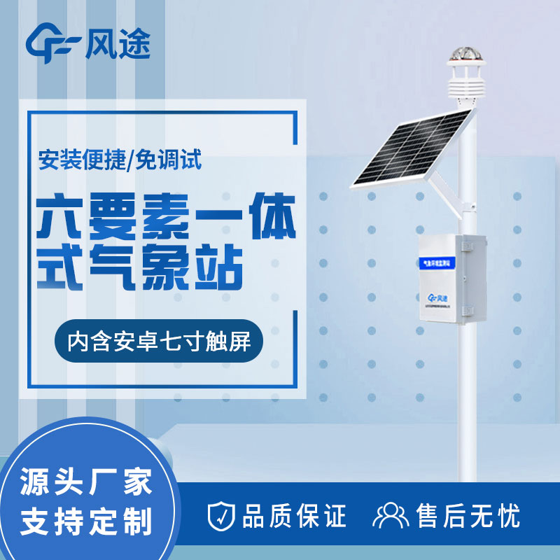環(huán)境氣象檢測設(shè)備有哪些？