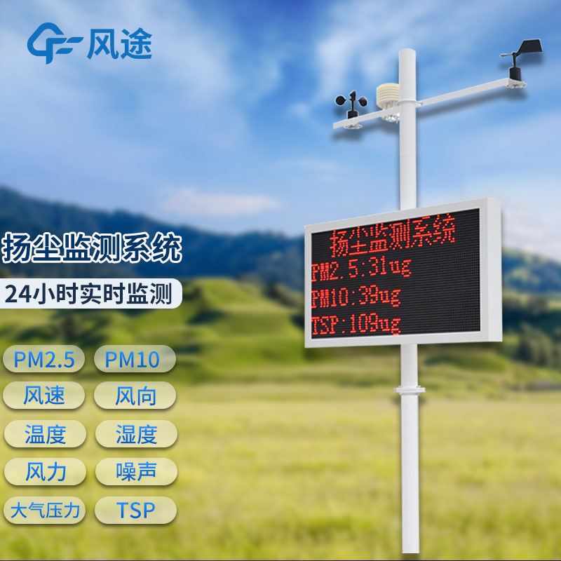 揚(yáng)塵檢測(cè)儀如何對(duì)接環(huán)保局？